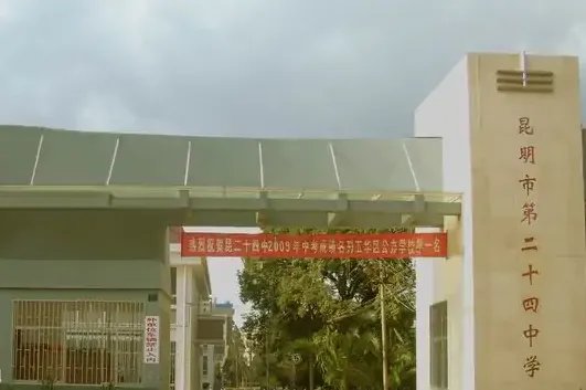 昆明市第八中学怎么样？