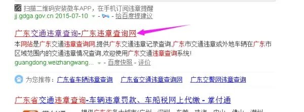 怎样才能查到广东省内的交通违章记录