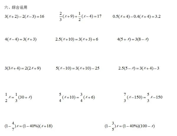 六年级解方程练习题及答案