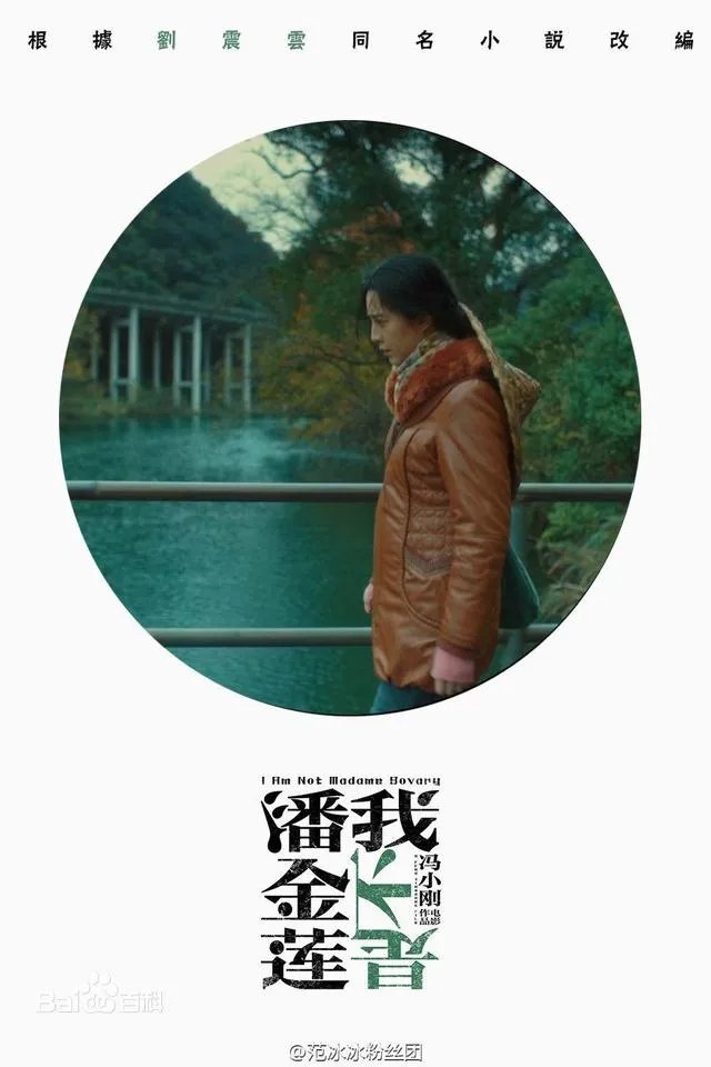 刘震云的单位和什么作品讲述了小公务员