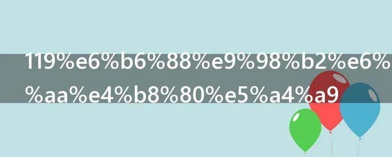 119消防日是哪一天