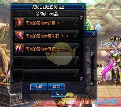 《DNF》2019春节套多买多送奖励选择