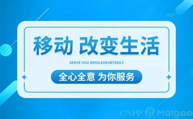 中国移动取消“不限量”套餐