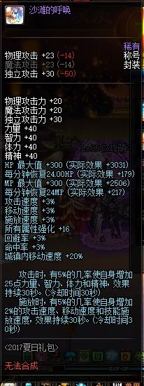 DNF2017夏日礼包上架 时装宠物光环属性一览