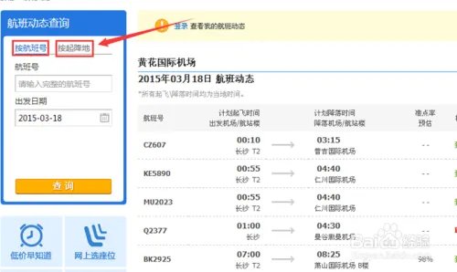 怎么查询航班动态？