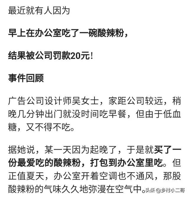 办公室吃酸辣粉被罚款，网友却觉得一点都不委屈，应限制用餐吗？