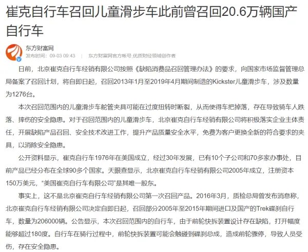 崔克自行车致人瘫痪专卖店大规模倒闭，崔克自行车和捷安特自行车区别？