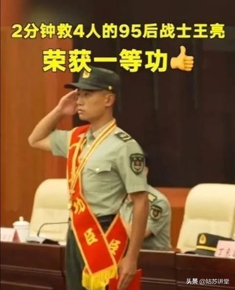 江西小伙95后王亮2分钟勇救4人,立了一等功为什么还被喷?