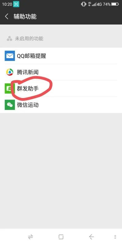 微信群发助手在哪