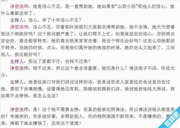 陈晓旭为什么要出家：陈晓旭过于信佛拒绝治疗
