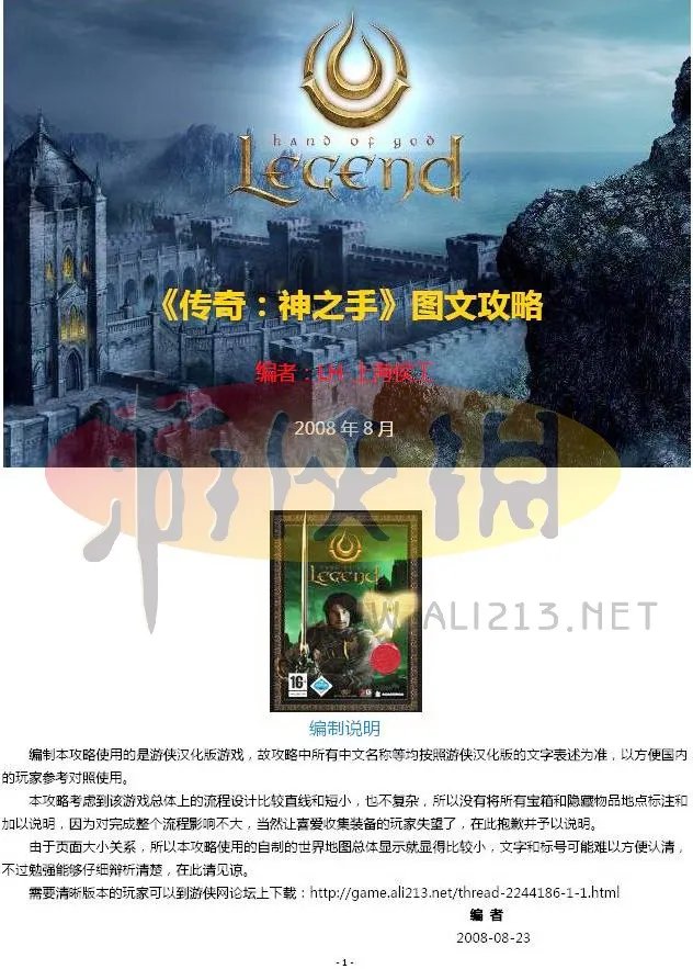 传奇神之手-图文攻略