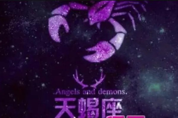 天蝎男和摩羯女谁更爱谁？