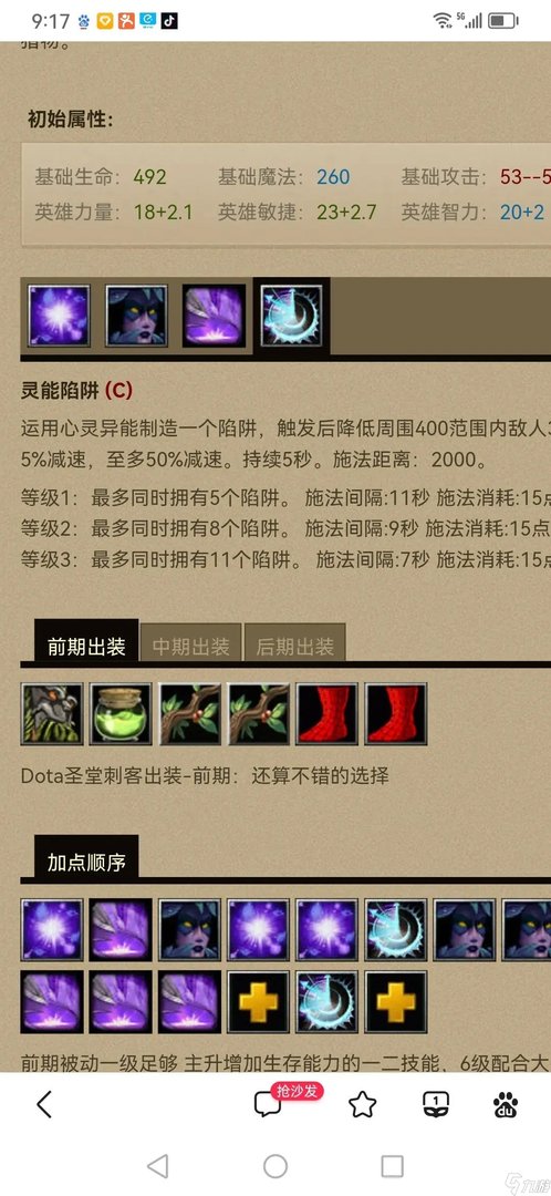 dota1圣堂刺客出装顺序 刀塔圣堂刺客角色玩法