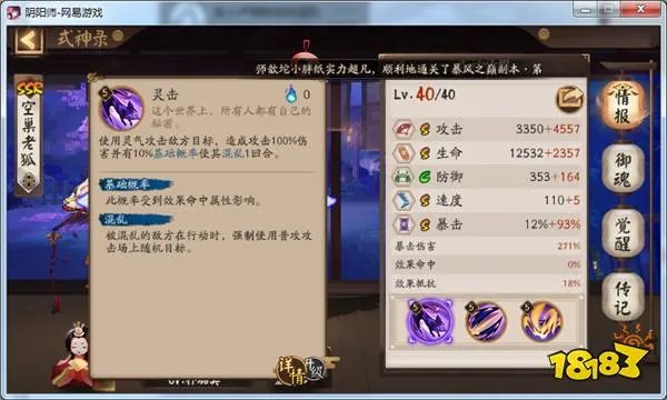 阴阳师玉藻前御魂