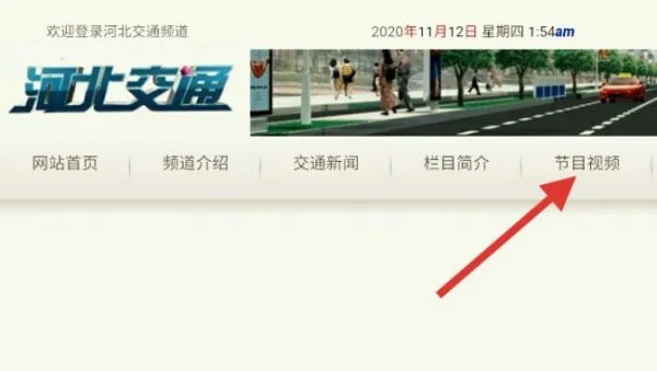 中国交通频道在线回放