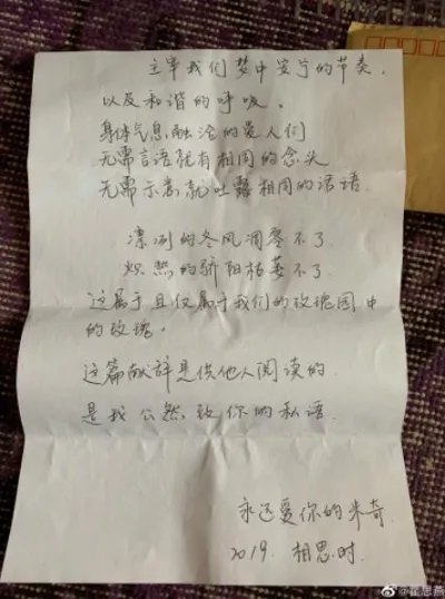杜江给霍思燕的信曝光 网友惊呼这是什么神仙爱情啊