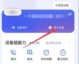 小度耳机声音小调整音量教程