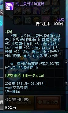 DNF2017夏日礼包上架 时装宠物光环属性一览