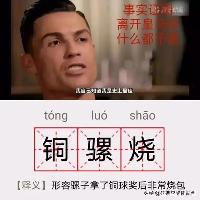 被球迷挑衅叫梅西，C罗摸裆回应，他会被追加处罚吗？