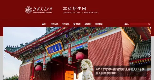 2019年上海交通大学录取分数线是多少分