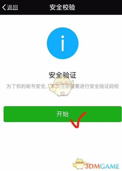 2018《微信》账号最新注册教程