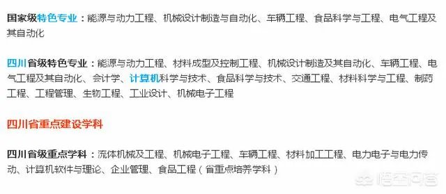 西华大学怎么样？