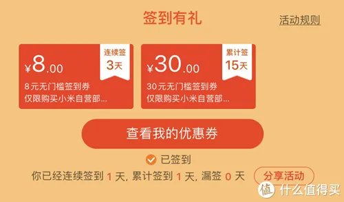 小米618优惠券攻略