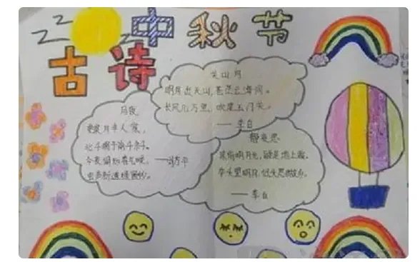 关于中秋节的手抄报内容