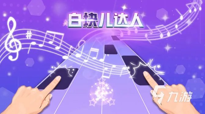 好玩的钢琴块游戏推荐 可以弹钢琴的游戏合集2023