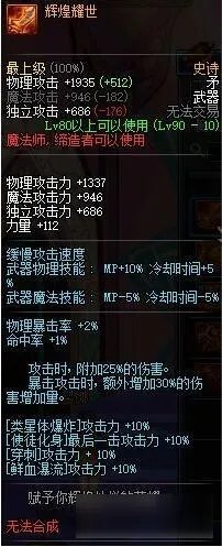 DNF十大90级强力SS武器 DNF90级史诗武器排行