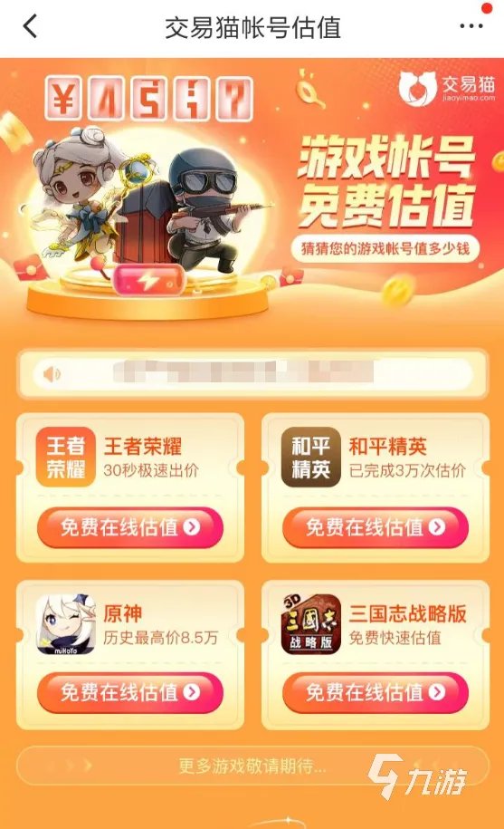 龙瞎皮肤号能卖多少钱 游戏号免费估价平台哪个好用