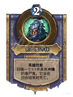 《炉石传说》死亡骑士技能是什么?死亡骑士技能介绍