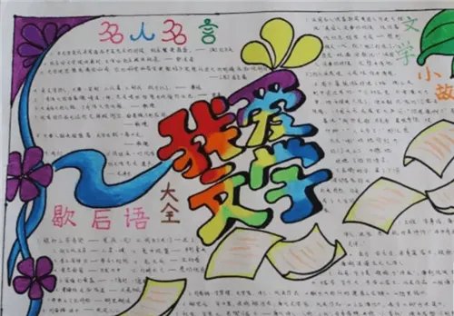 我爱文学手抄报精美模板大全