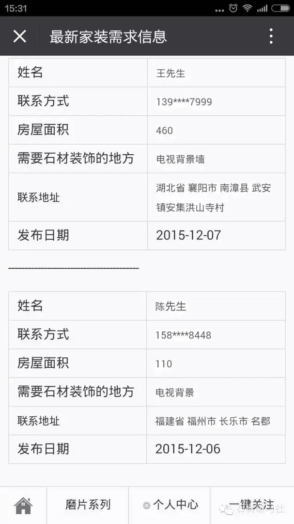 免费加入【中国石材家装联盟】，共享全国各地石材家装需求信息！
