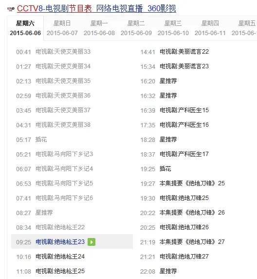 中央电视台八台晚上正在直播电视剧