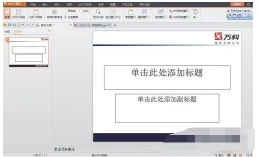 Microsoft PowerPoint主要功能是什么?怎么使用母板?