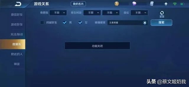 王者荣耀搜索加好友，为什么显示功能关闭？