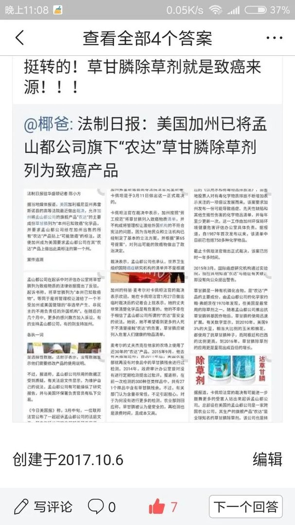 美国禁用草甘膦，大家怎么看待这个事情？