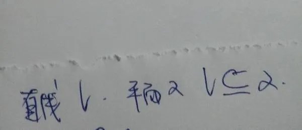 一条直线属于一个平面 用符号怎么表达