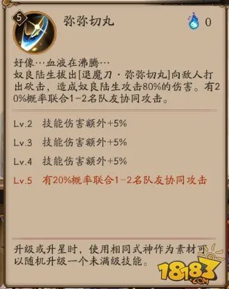 阴阳师奴良陆生技能属性和获取方式说明