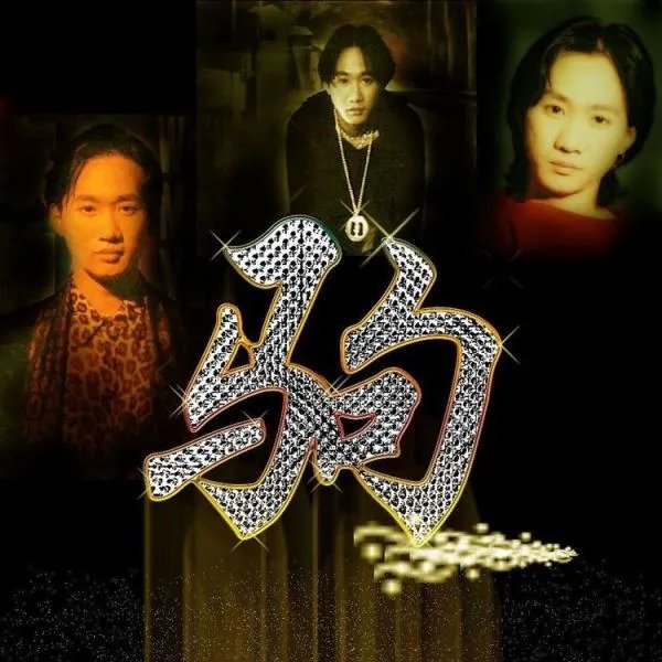 黄家驹高清文字图片