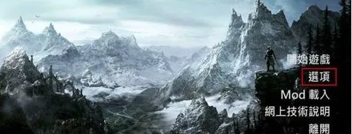 《上古卷轴5》的怎么全屏？