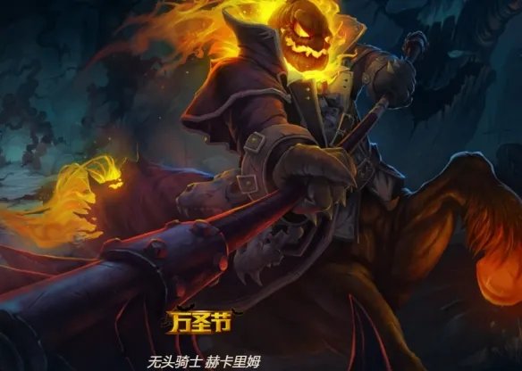 《lol》万圣节皮肤大全一览