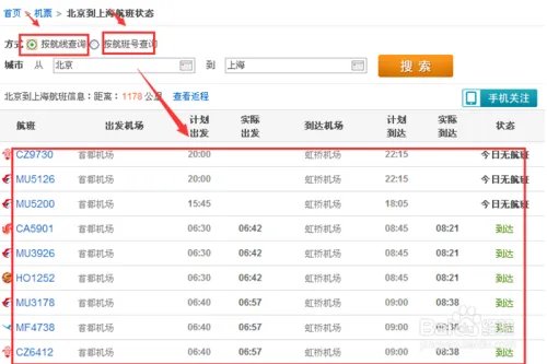 怎么查询航班动态？