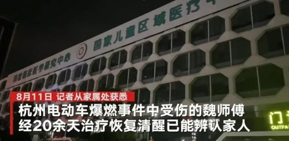 杭州电动车爆燃事件烧伤父亲恢复清醒！女儿仍昏迷中