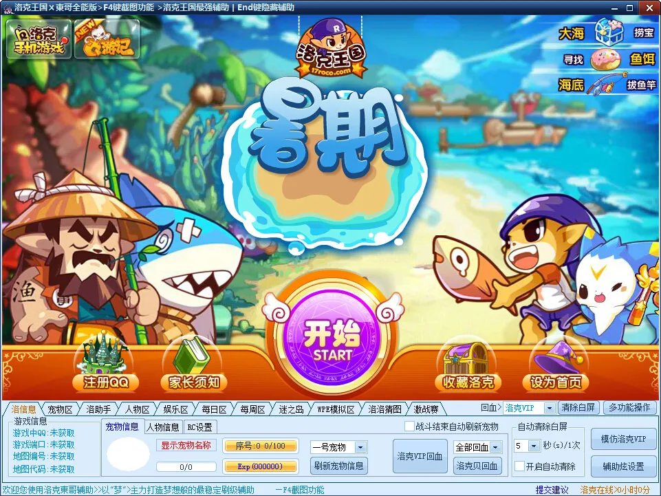 洛克王国东哥辅助3.9的软件介绍