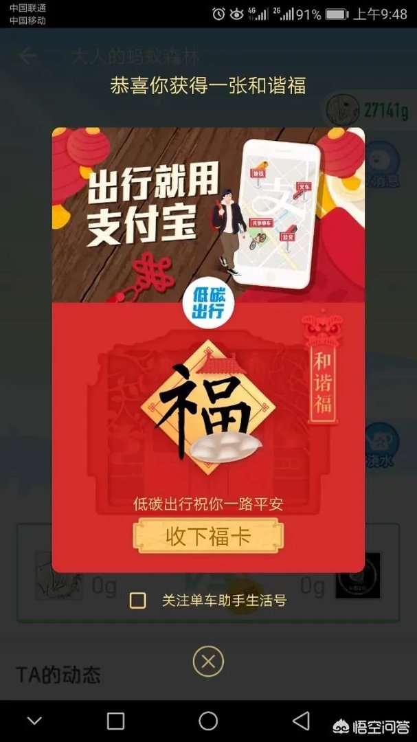 如何扫到富强福？