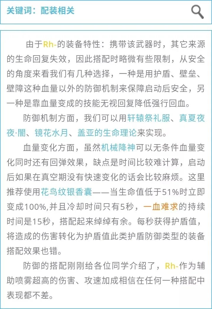 《崩坏学园2》武器「Rh-」强度分析