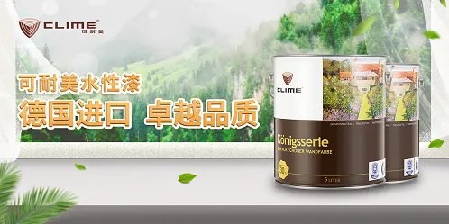 德国可耐美进口漆好在哪里?如何分辨乳胶漆产地?