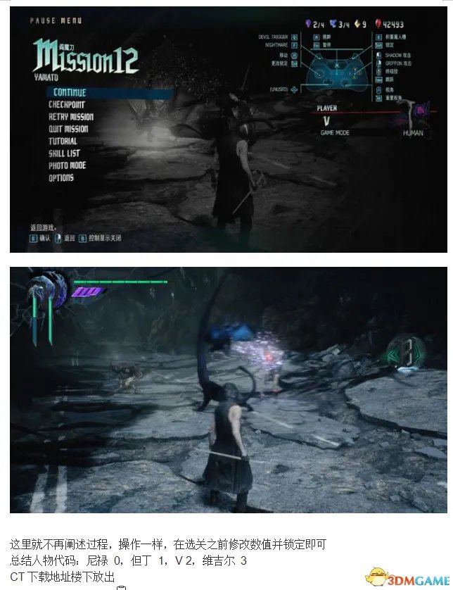 《鬼泣5》维吉尔使用方法 CE修改角色教程